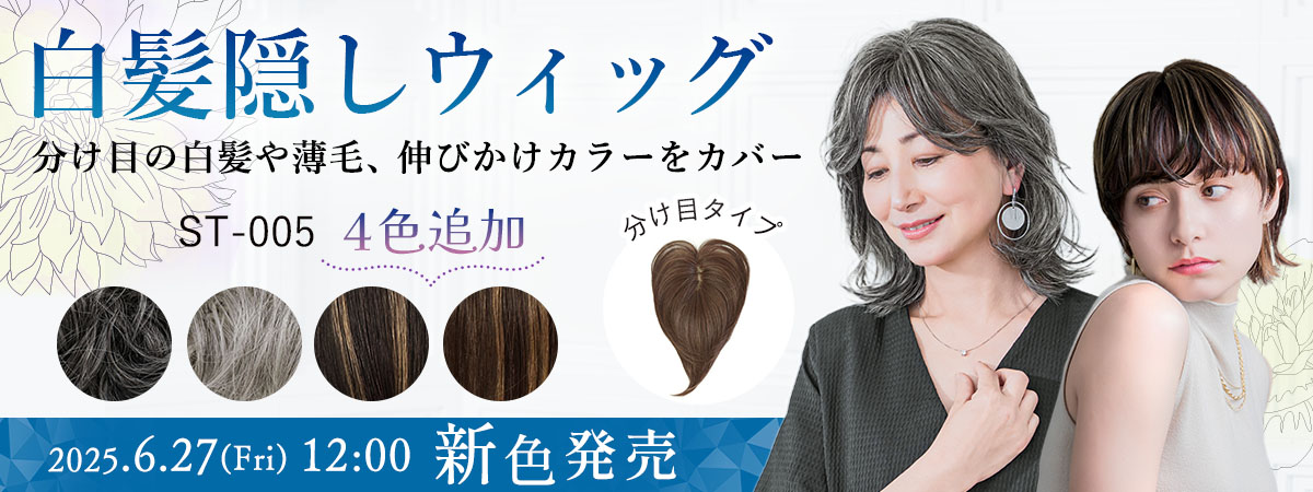 新色発売