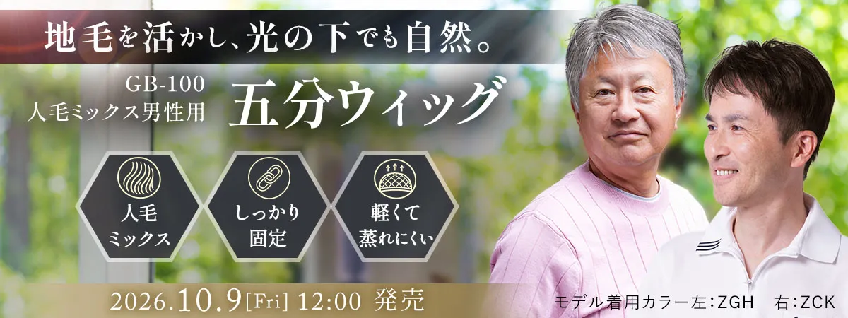 人毛ミックス男性用五分ウィッグGB-100 リッチショート