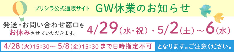 GW休業日のお知らせ