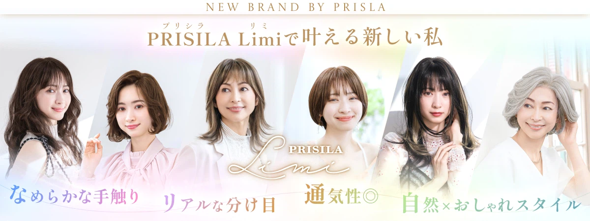 PRISILA Limi -プリシラリミ- で叶える 新しい私