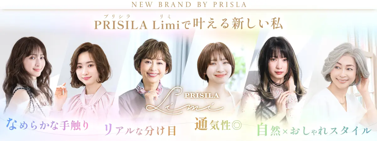 プリシラ公式限定PRISILA Limi -プリシラリミ- で叶える 新しい私