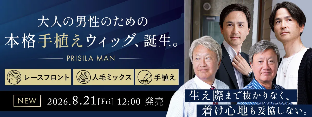 人毛ミックス・フロントレース・手植え本格男性用手植えウィッグPRISILA MAN