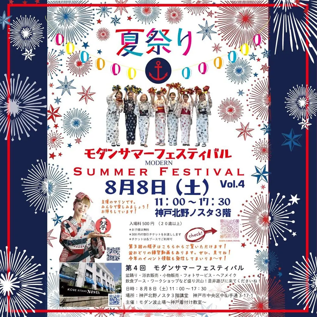 モダン波止場,ウィッグ,交流会,モダン,プリシラ,サマーフェスティバル,夏祭り,
