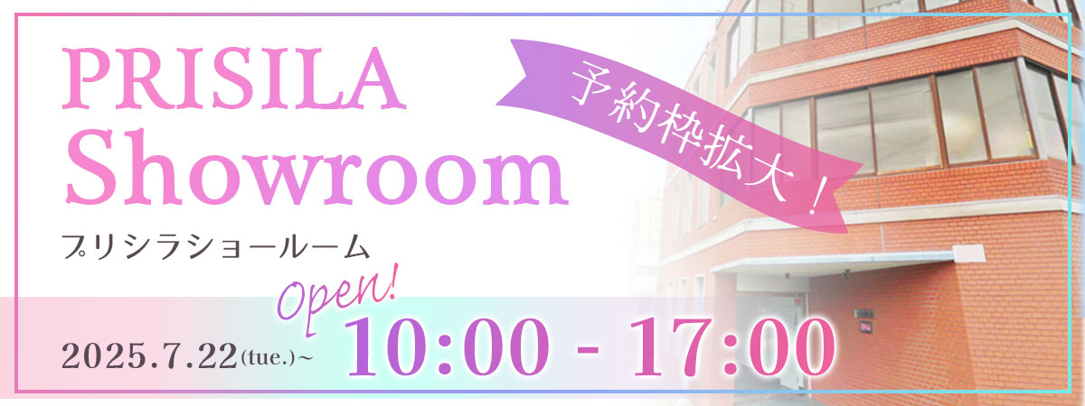プリシラショールーム