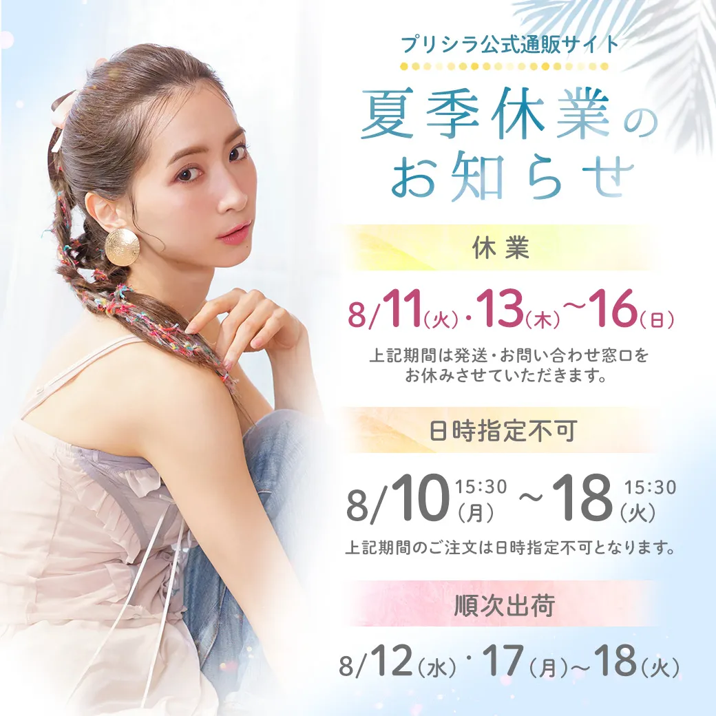 夏季休業のお知らせ