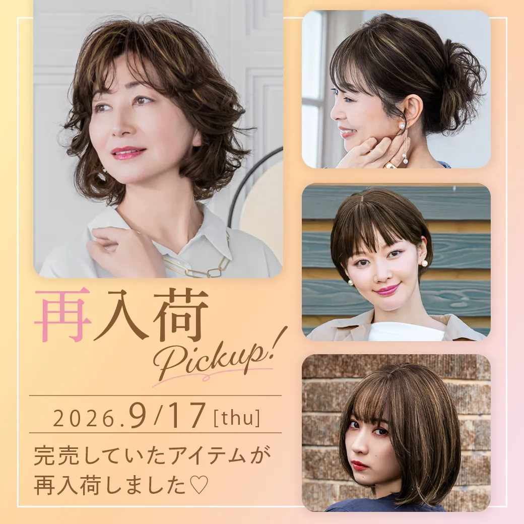 再入荷PickUp完売していたアイテムが再入荷しました2026/9/17