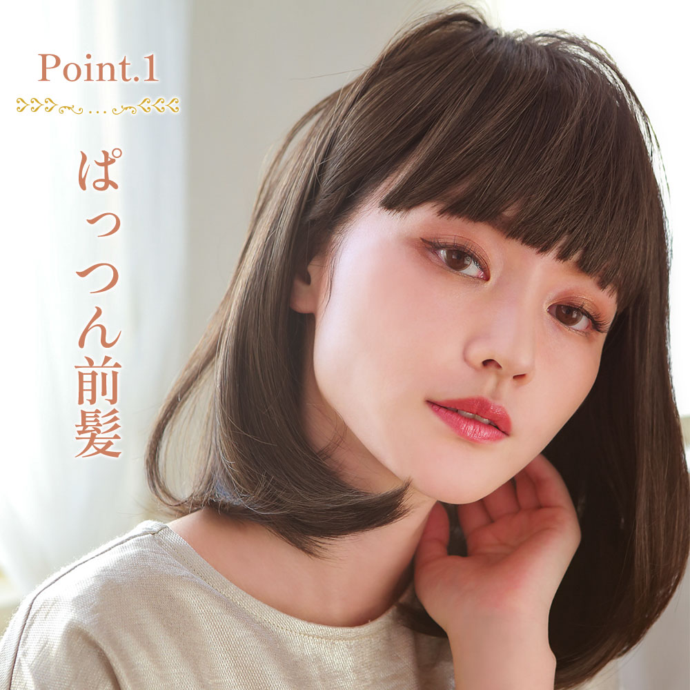 POINT1.ぱっつん前髪