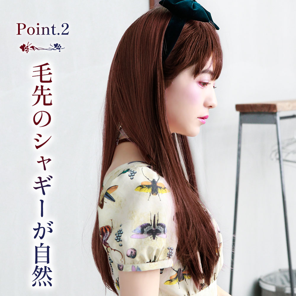 POINT2.毛先のシャギーが自然 