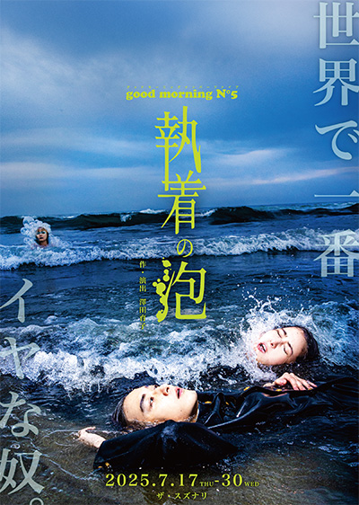 舞台『執着の泡』こちらの作品の中でプリシラウィッグをご使用いただきました。
