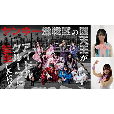 ドラマ『ヤンキー激戦区の四天王がアイドルグループに転生したら？』 にてプリシラウィッグを多数ご使用いただきました.