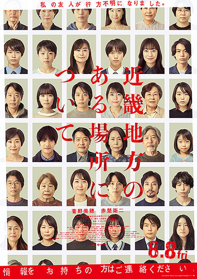 映画「近畿地方のある場所について」