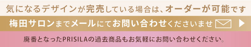 梅田サロンメール誘導バナー