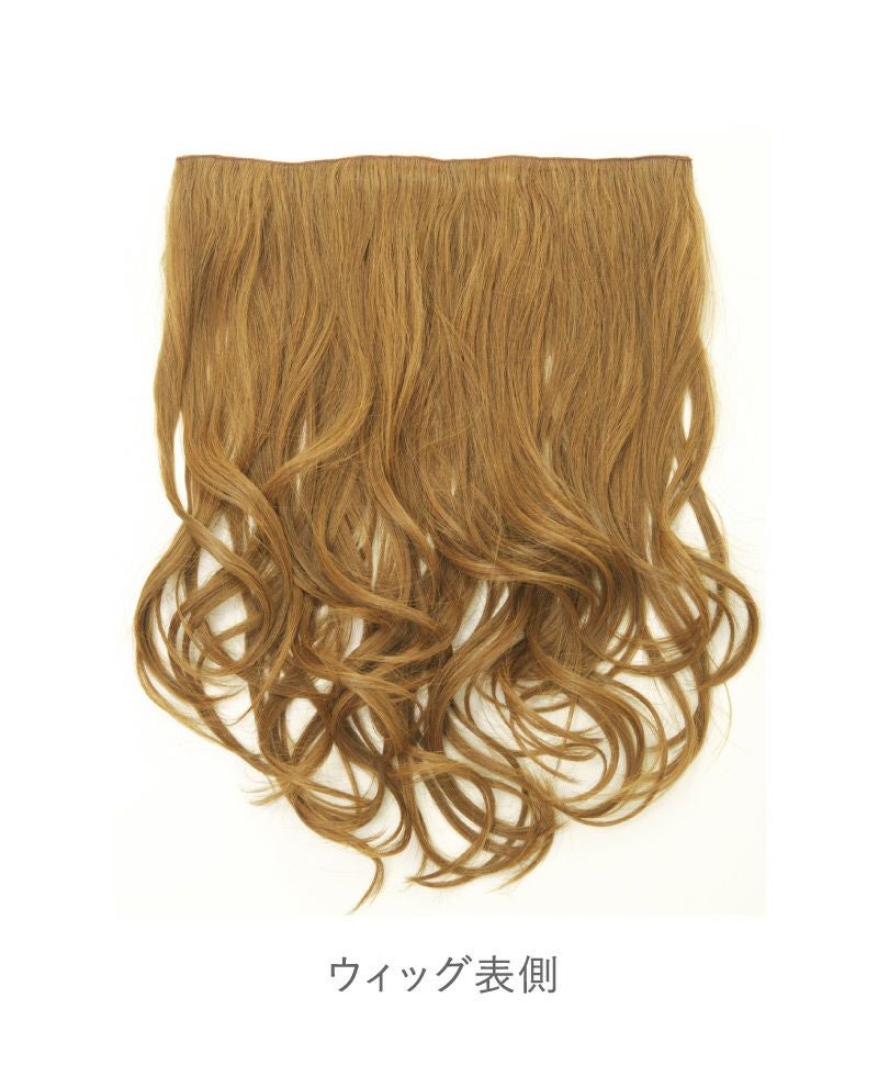 めちゃ楽ボリュームエクステ【リラックスカール】VX-24 アイテム画像　表側