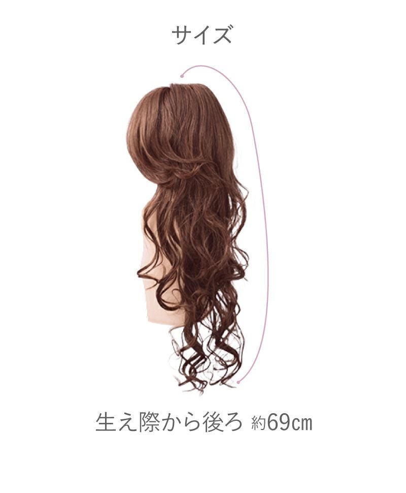 ★数量限定★ハーフキャップ【姫盛りロングカール】J-808再販　スペック