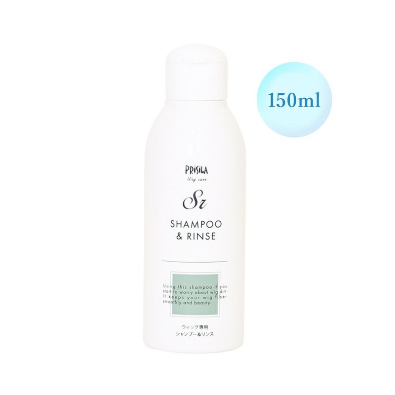 ウィッグ専用シャンプー＆リンス 150ml （ケアアイテム）品番SR