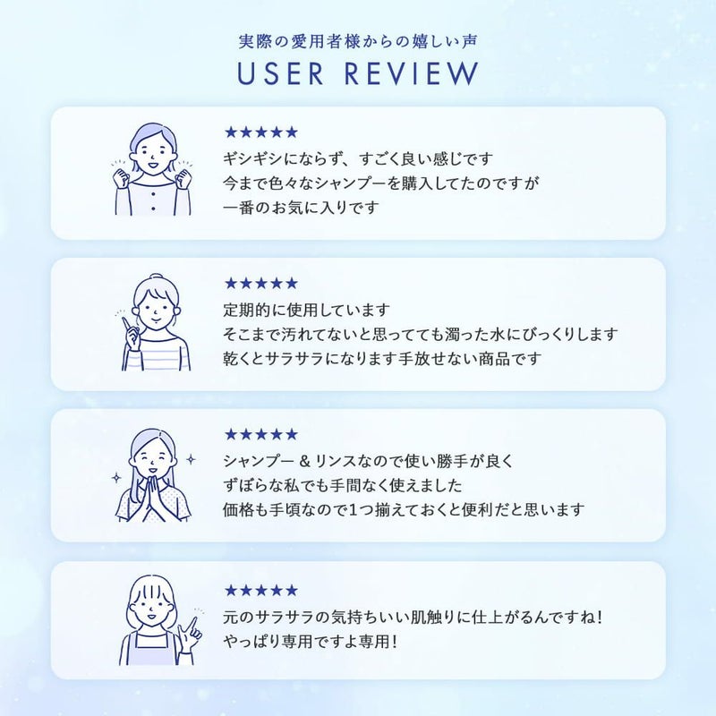 ウィッグ専用シャンプー＆リンス 実際の愛用者様からの嬉しい声、一番のお気に入り、乾くとサラサラになる、ずぼらな私でも手間なく使える、元のサラサラに肌触りに仕上がる