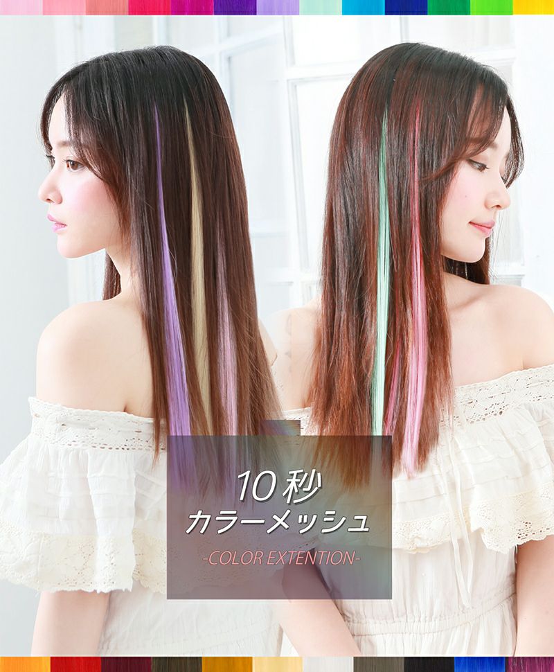 セルフでできる!】10秒カラーメッシュ【EX-100】 | ウィッグのプリシラ セルフでできる!】10秒カラーメッシュ【EX-100】 | ウィッグのプリシラ