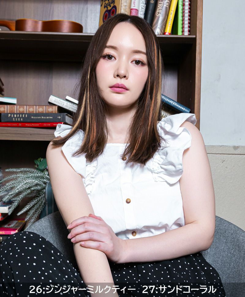 【セルフでできる!】10秒カラーメッシュ【EX-100】カラー　26:ジンジャーミルクティー/27:サンドコーラル