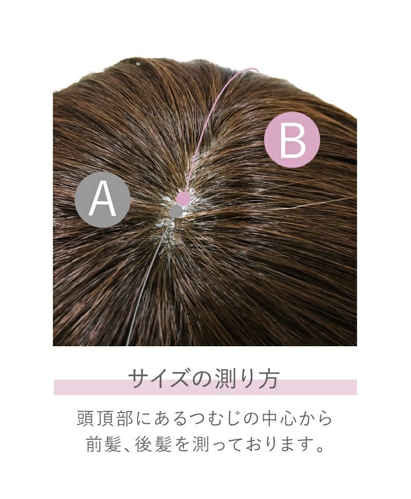 帽子ウィッグ(リラックス/Mサイズ)【ショート】 BO-01　サイズ計測方法