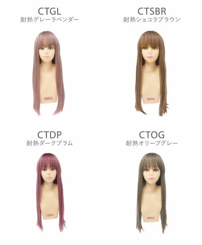 グラデーションカラーウィッグ【ピュアストレート】CTA-683 マネキン着用カラーチャート