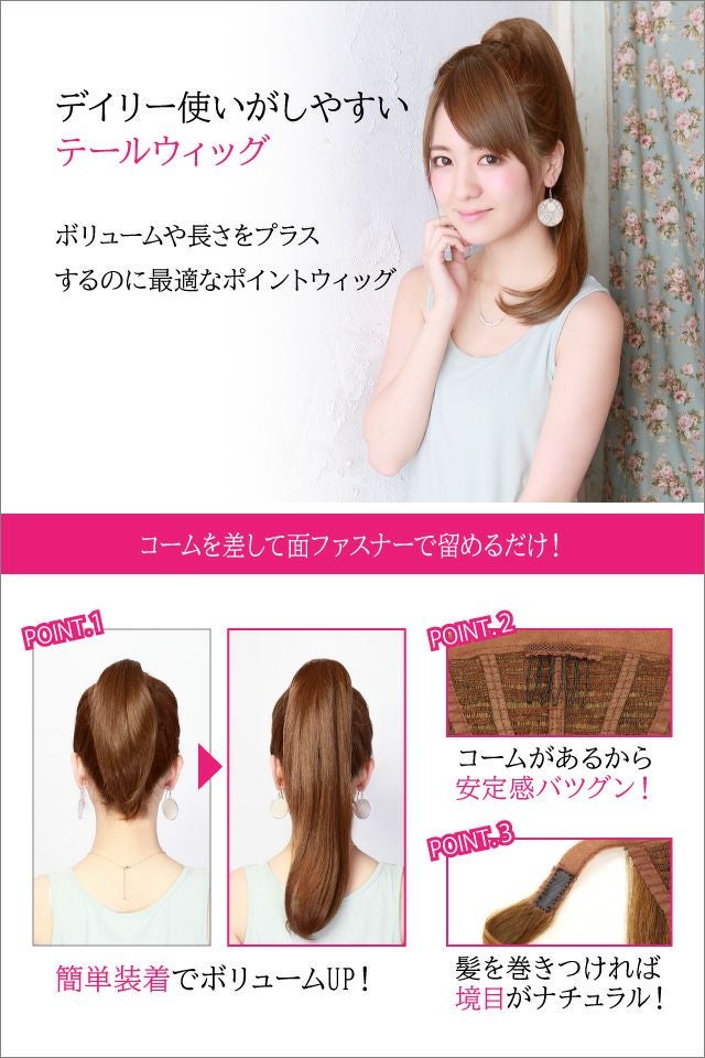 グラデーションテールウィッグ【グラデカールポニー】CTL-10-BK耐熱ブラック　デイリー使いしやすいテールウィッグ