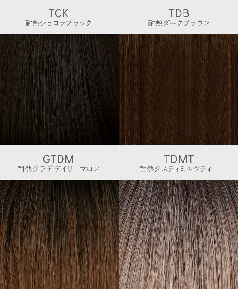 帽子ウィッグ（リラックス）【外ハネボブ】 品番BO-04耐熱 カラーチャート