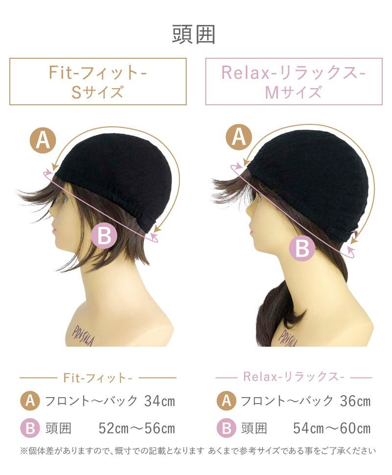 帽子ウィッグ（リラックス）【外ハネボブ】 品番BO-04耐熱　キャップサイズ比較表