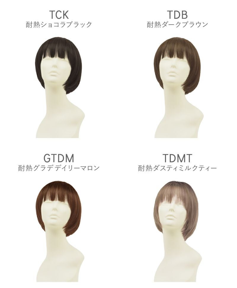 帽子ウィッグ（リラックス）【ラウンドマッシュ】 品番BO-05耐熱 マネキンカラーチャート