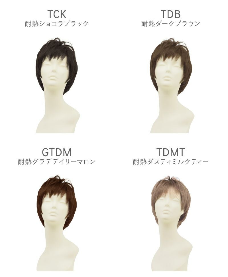 帽子ウィッグ（リラックス）【ベリーショート】品番BO-06耐熱 マネキンカラーチャート