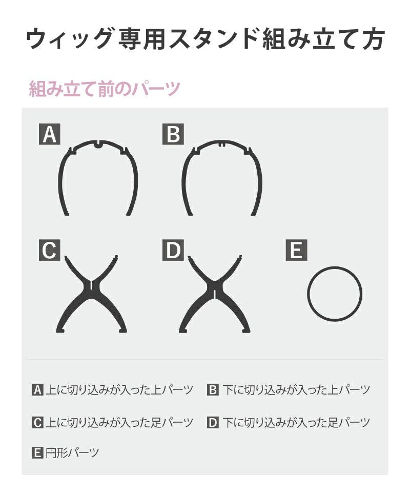 ウィッグ専用スタンド組立方法01