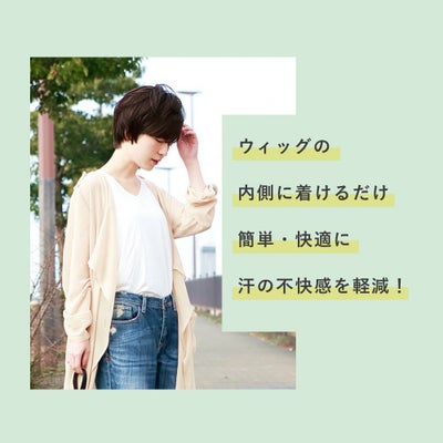 頭皮用汗取りパッド【ケアアイテム】SWEATPAD-BK　ウィッグの内側に着けるだけで簡単・快適に汗の不快感を軽減！