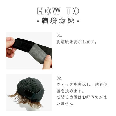 頭皮用汗取りパッド【ケアアイテム】SWEATPAD-BK　装着方法1