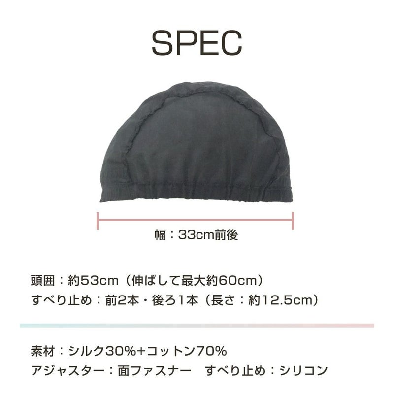 コットンシルクインナーキャップ 【ケアアイテム】 品番CS-CAP　img03　サイズ