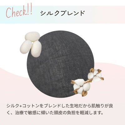 コットンシルクインナーキャップ 【ケアアイテム】 品番CS-CAP　img09　シルクブレンド