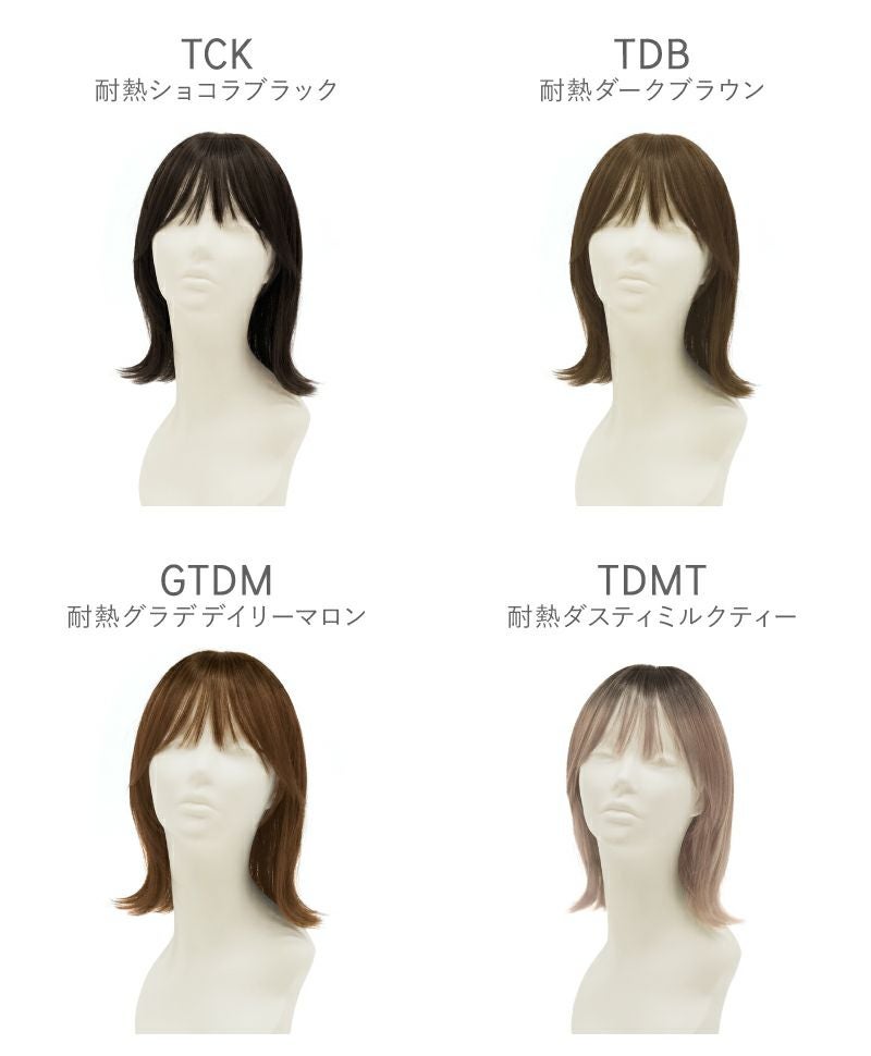 帽子ウィッグ（フィット）【外ハネボブ】 品番BO-13耐熱 マネキン着用カラーチャート