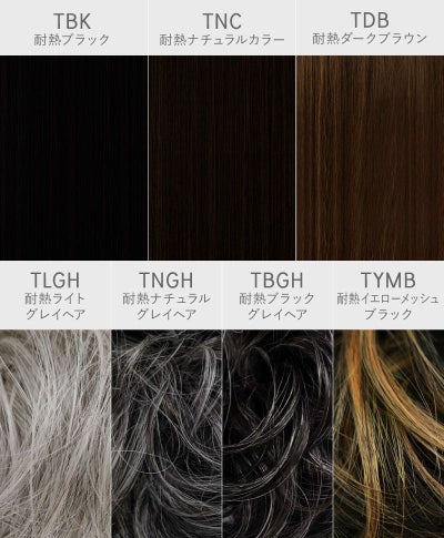 【公式サイト限定】和装クリップ【シンプルワンカール】CP-03 耐熱 カラーチャート　TBK:耐熱ブラック TNC:耐熱ナチュラルカラー TDB:耐熱ダークブラウン TLGH:耐熱ライトグレイヘア TNGH:耐熱ナチュラルグレイヘア TBGH:耐熱ブラックグレイヘア TYMB:耐熱イエローメッシュブラック