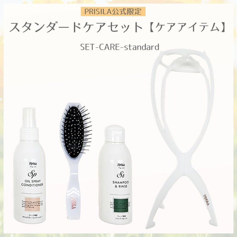 【公式限定！快適・厳選 お得なセット】スタンダードケアセット【ケアアイテム】SET-CARE-standard