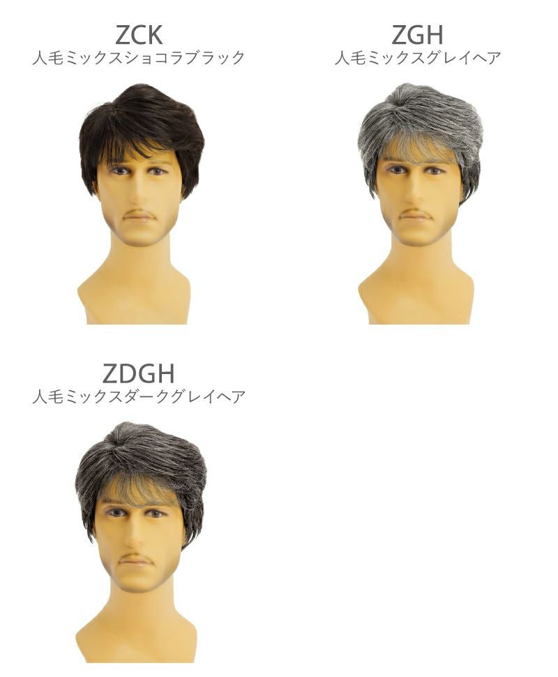  メンズ帽子ウィッグ【リッチショート】BO-100 マネキンカラーチャート