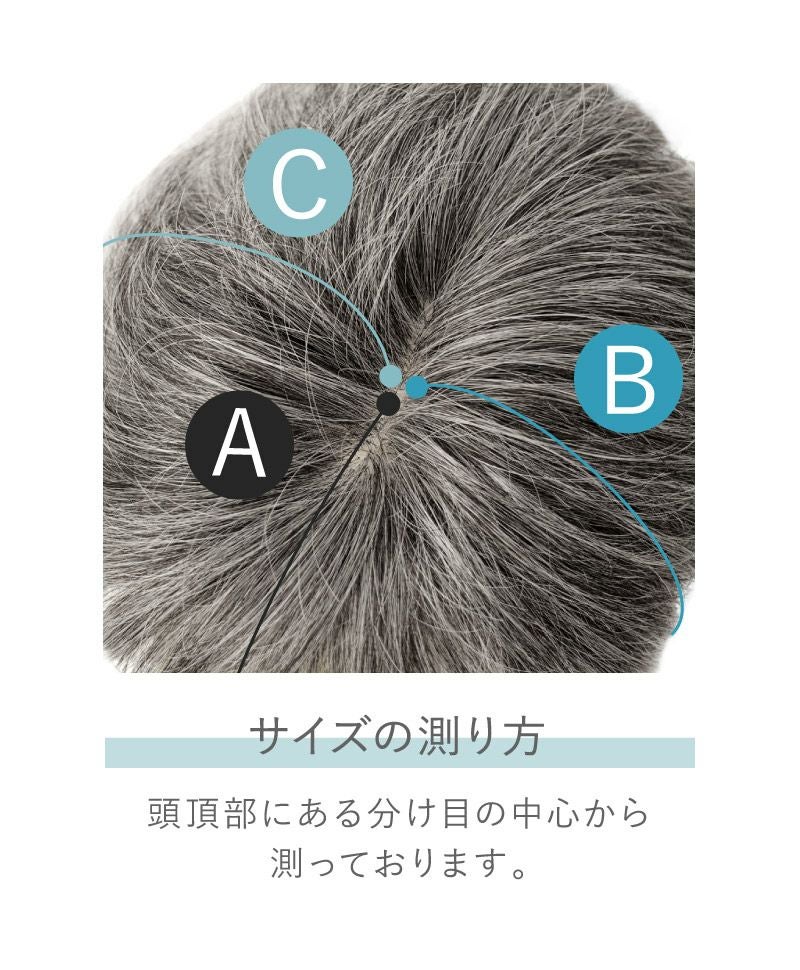  メンズ帽子ウィッグ【リッチショート】BO-100 サイズ計測方法