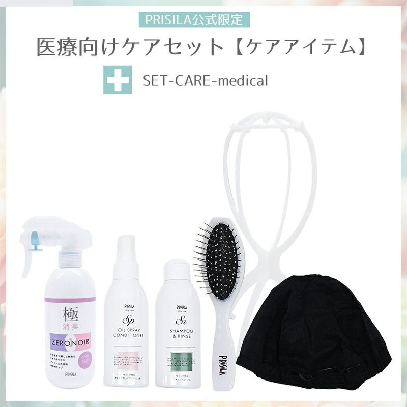 【公式限定！安心・快適・万能 お得なセット】医療向けケアセット【ケアアイテム】SET-CARE-medical