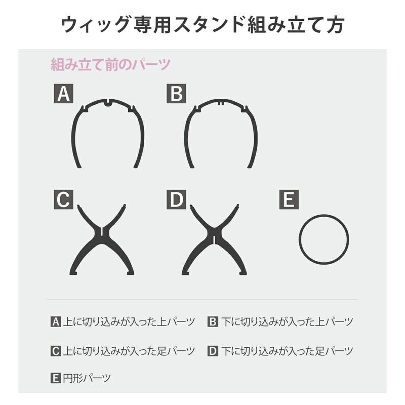 ウィッグスタンド組み立て方