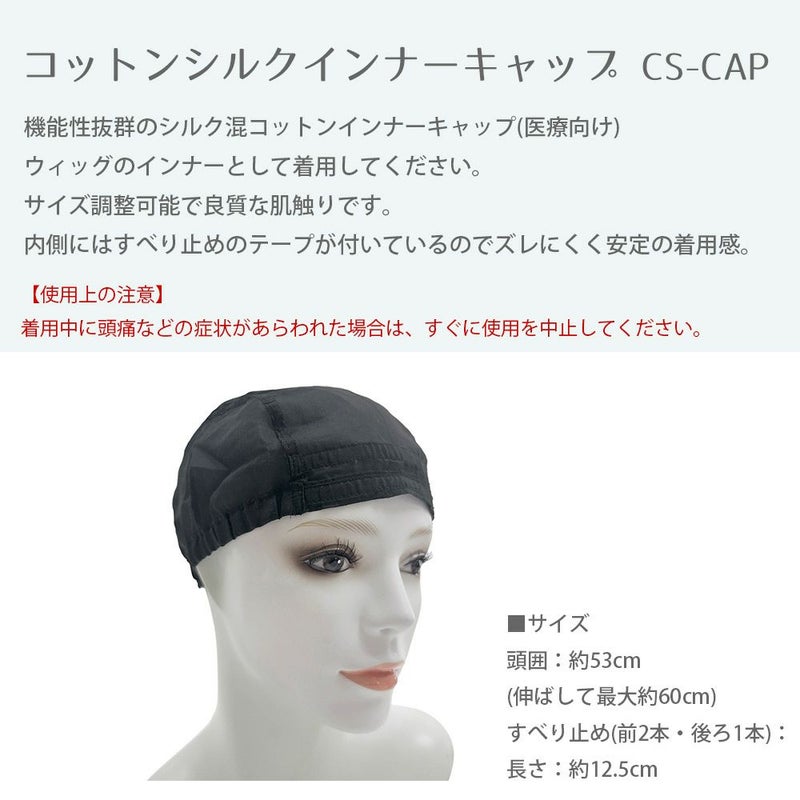 コットンシルクインナーキャップ