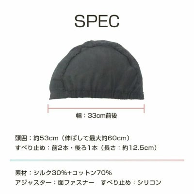 コットンシルクインナーキャップサイズ