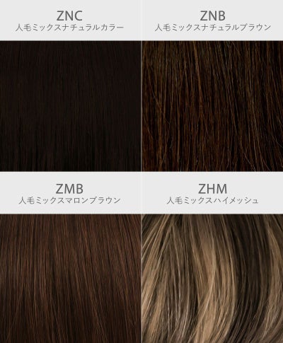 【公式サイト限定】PRISILA Limi手植えオールウィッグ(人毛ミックス)【ルナショート】LA-001(S・Mサイズあり) カラーチャート