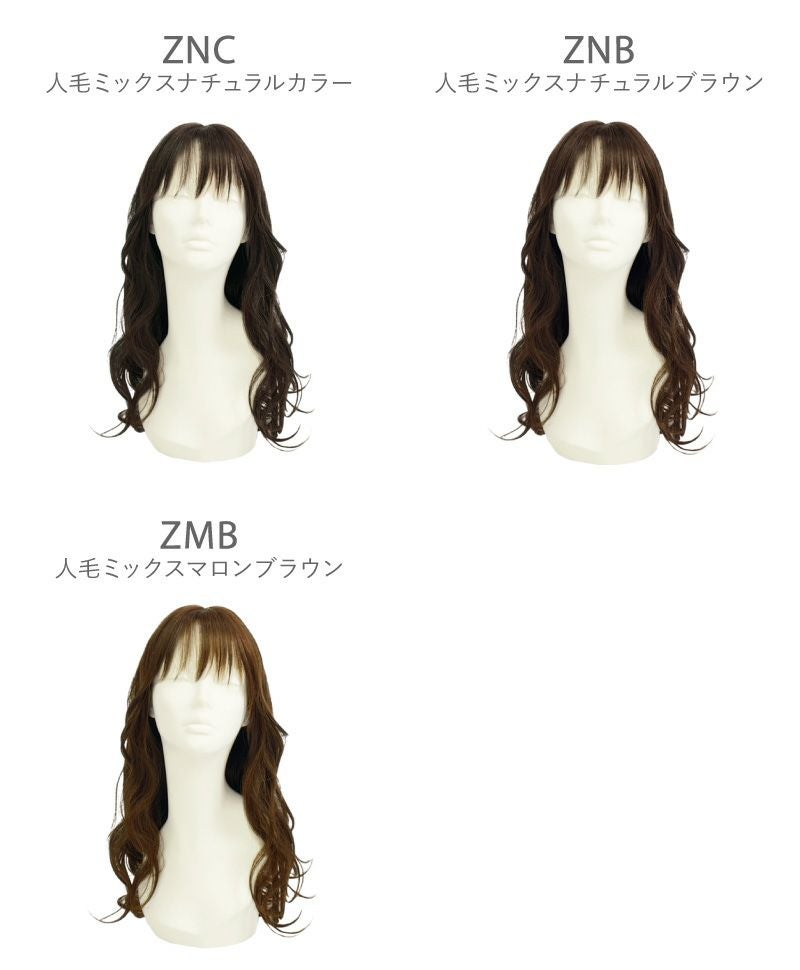 【公式サイト限定】PRISILA Limi手植えオールウィッグ(人毛ミックス)【ローザカールロング】LA-005(S・Mサイズあり) マネキン着用カラーチャート