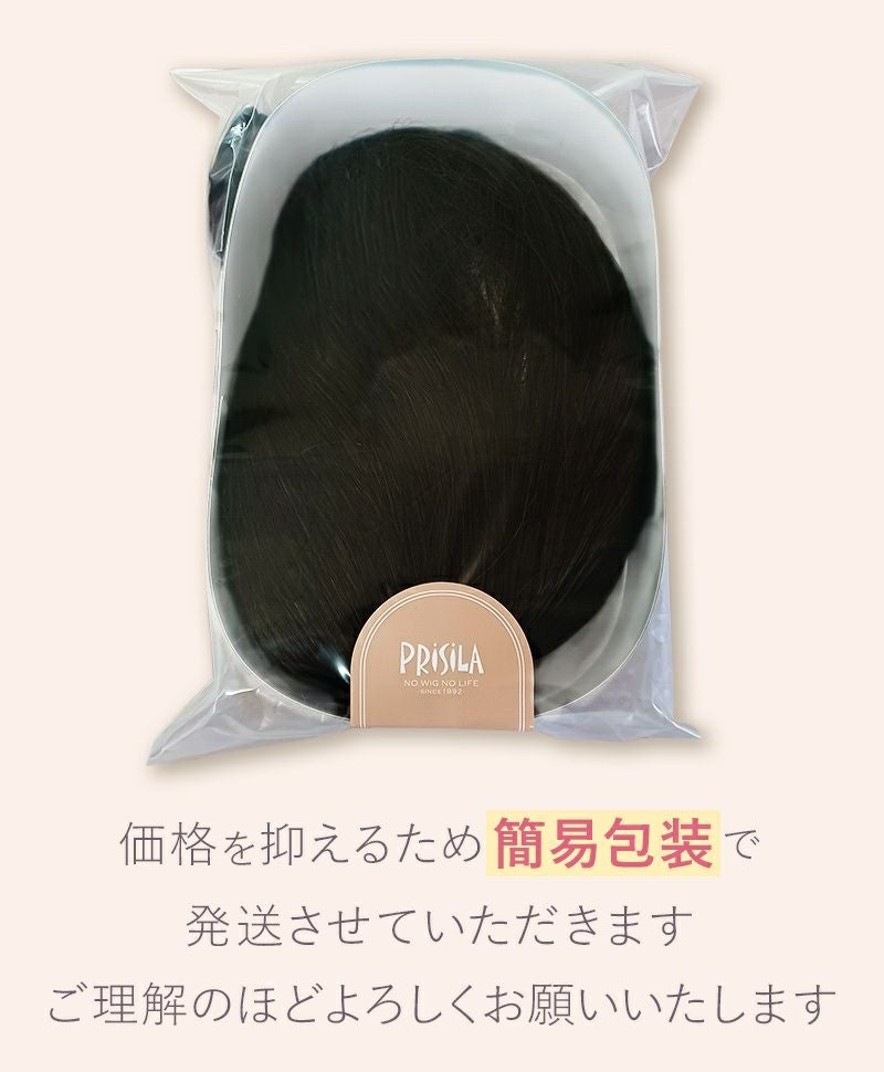 【公式サイト限定】PRISILA Limi手植えオールウィッグ(人毛ミックス)【フルールストレートロング】LA-006(S・Mサイズあり) 簡易包装