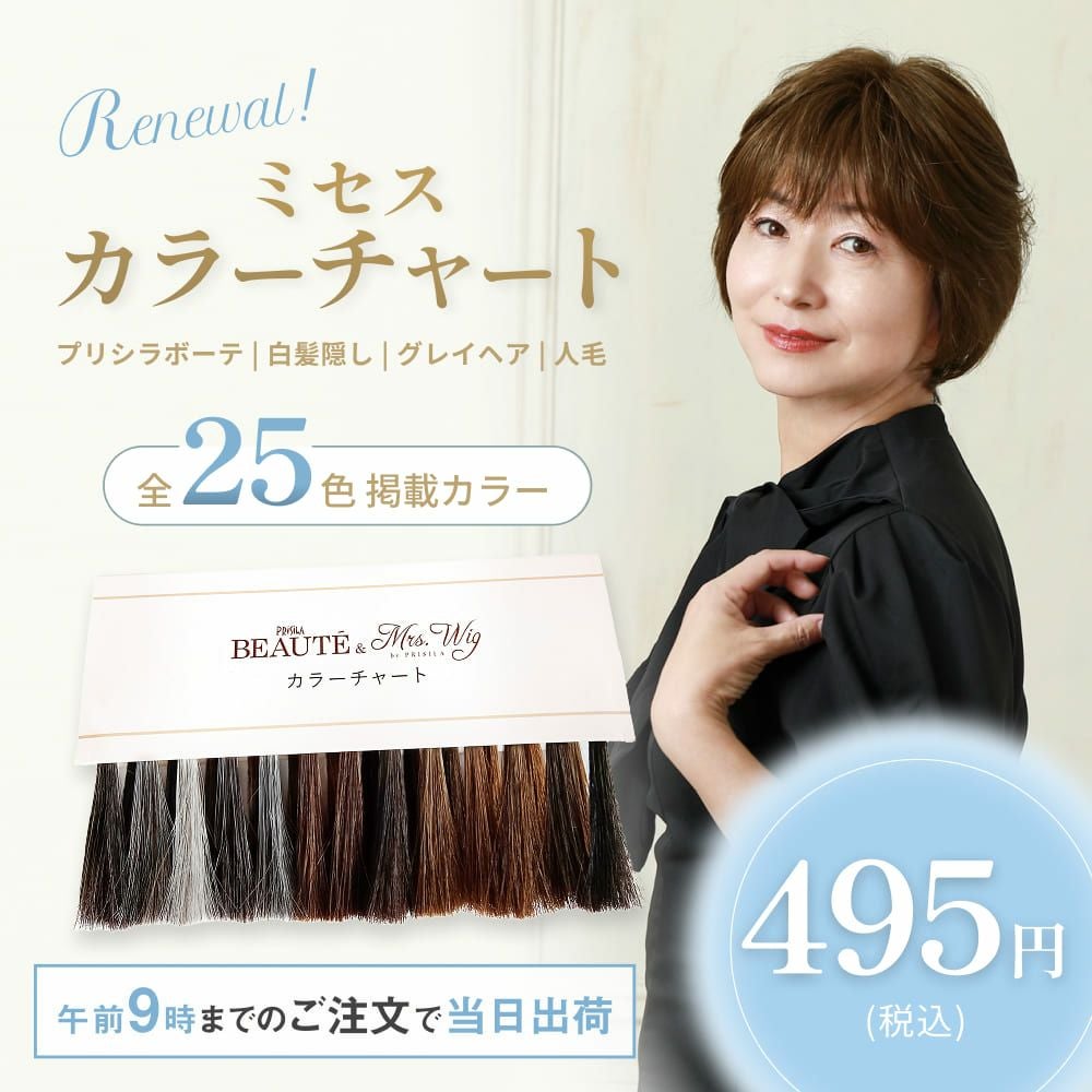 プリシラカラーチャートについて
