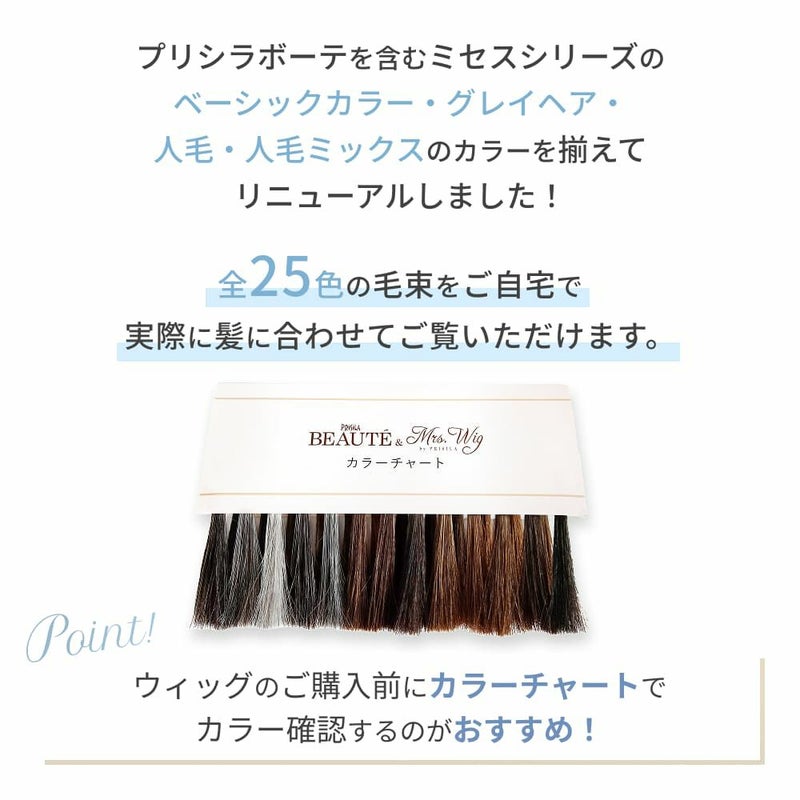 【NEW】ミセスプリシラカラーチャート2025