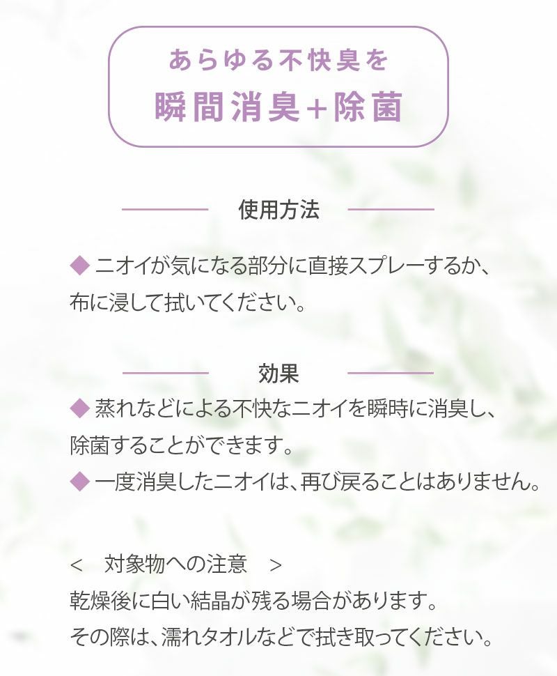 【新商品】極消臭ゼロノワール【ケアアイテム】SS 使用方法