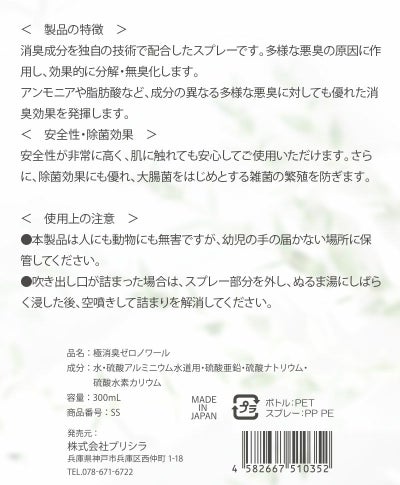 【新商品】極消臭ゼロノワール【ケアアイテム】SS　製品の特長